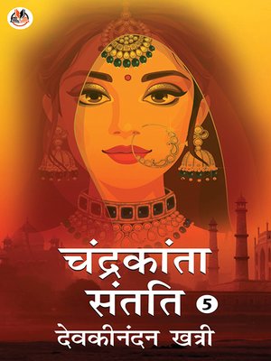 cover image of Chandrakanta Santati - 5